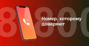 Многоканальный номер 8-800 от МТС в Можге 